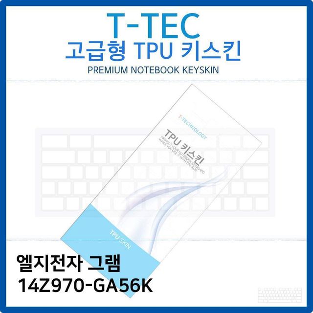 LG 그램 14Z970-GA56K 전용 고급형 TPU 키스킨 - 내구성·감촉 최적화
