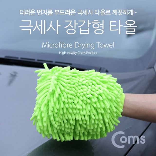 Coms 차량용 극세사 타올 장갑형