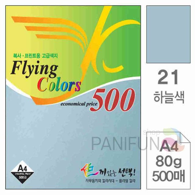 A4 색상지 하늘 500매 A4복사용지 인쇄용지 A4종이 색상A4 A4색종이