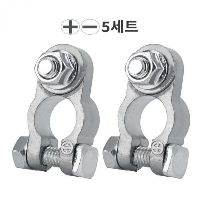 배터리터미널 단자 5세트 아연형 양극 음극