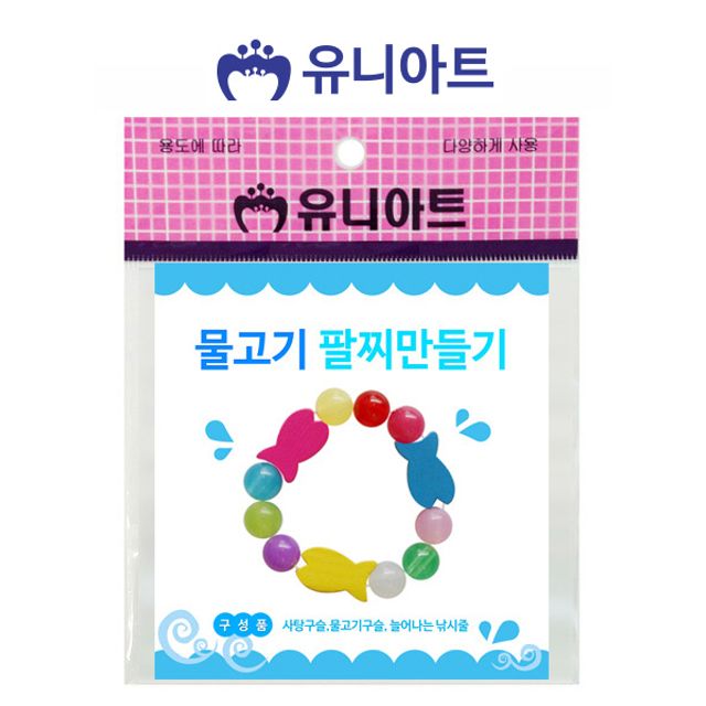 유니아트 물고기 팔찌 만들기 10개 비즈 공예 공작