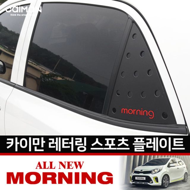 C필러 스포츠플레이트 2017올뉴모닝