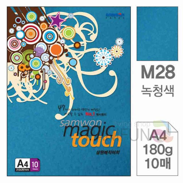 A4 색상지 녹청색 10매 컬러용지 컬러색상지 색복사지 컬러프린트용지 프린터용지