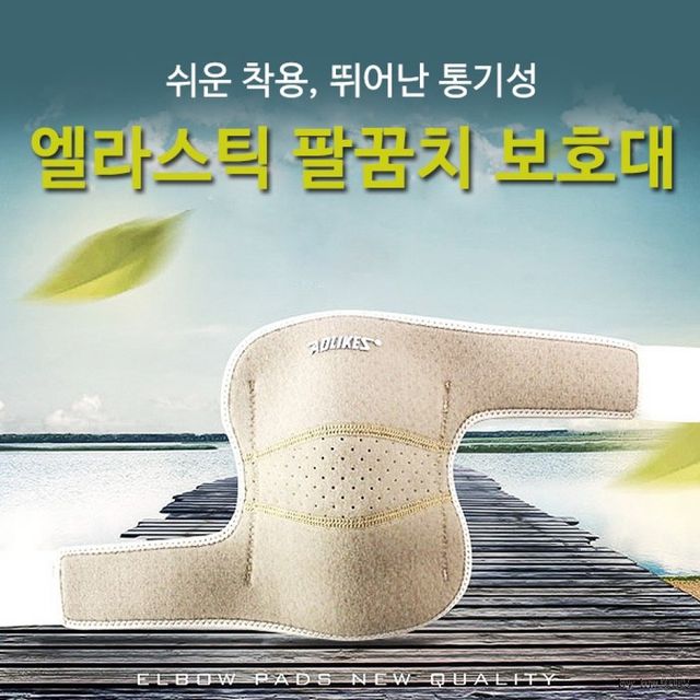 엘보 보호대 배드민턴 팔꿈치