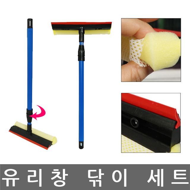 유리창닦이 세트/유리창 청소/길이조절가능