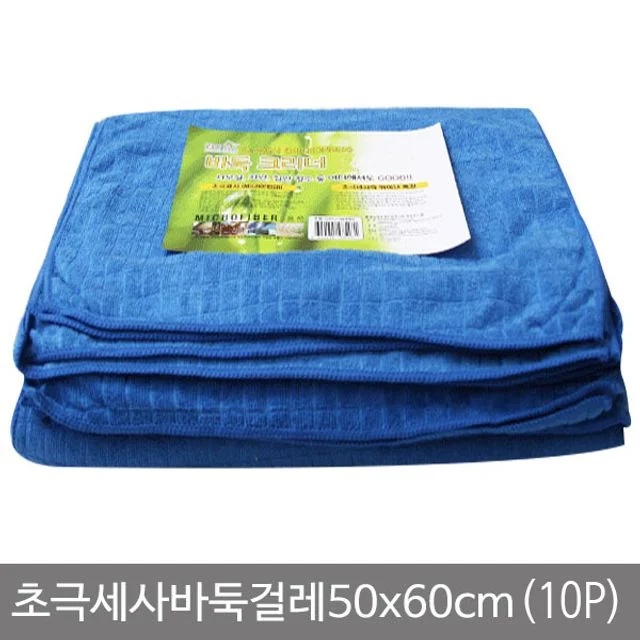 혜명몰 초극세사바둑걸레50cmx60cm(10P) 청소포대형 다용도청소포 극세사청소걸레 극세사청소포 극세사대걸