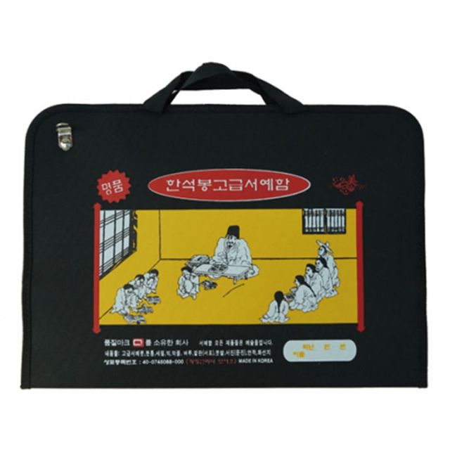한석봉고급서예함 붓글씨 세트 가방 포함 40000원