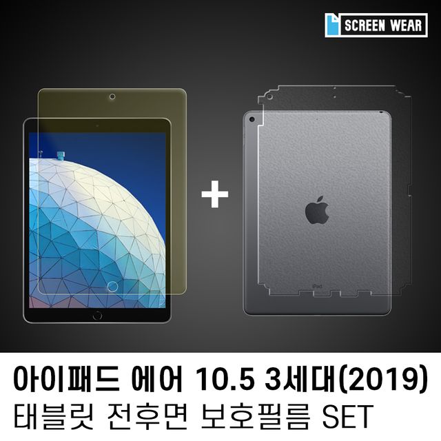 (1매)아이패드 에어3 10.5 블루라이트차단+후면필름
