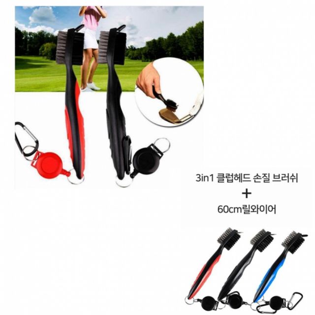 골프채청소 클럽정리용품 골프청소세트 3in1