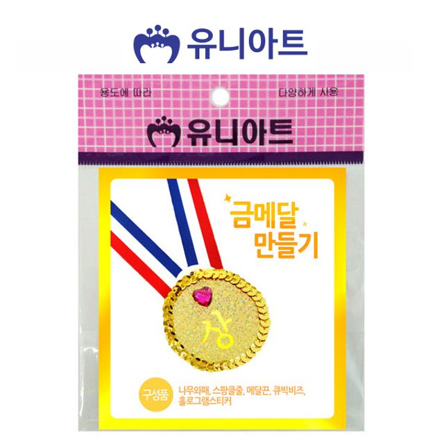 유니아트 금메달 만들기 10개 미술 꾸미기 목공예