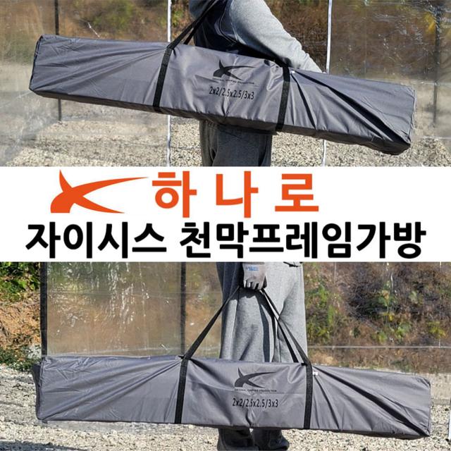 천막 풀수납 가방 프레임 지붕 벽면 하나로 수납 가방