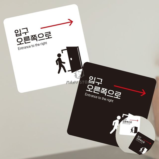 안내판 안내간판 입구 표지판 13x13cm