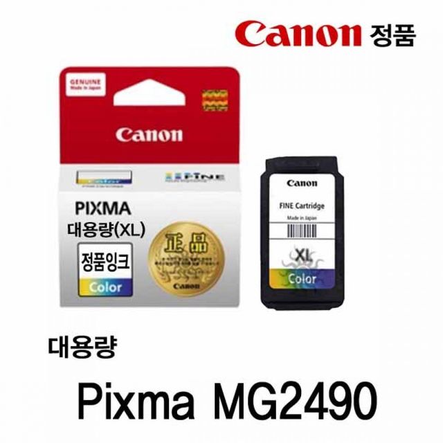캐논 Pixma MG2490 정품잉크 칼라대용량 캐논잉크 캐