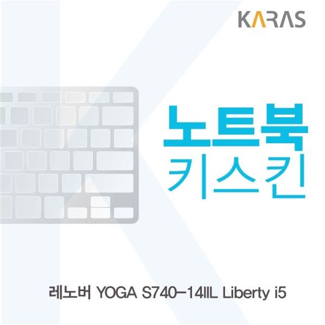 레노버 YOGA S740-14IIL 노트북 키스킨 Liberty i5