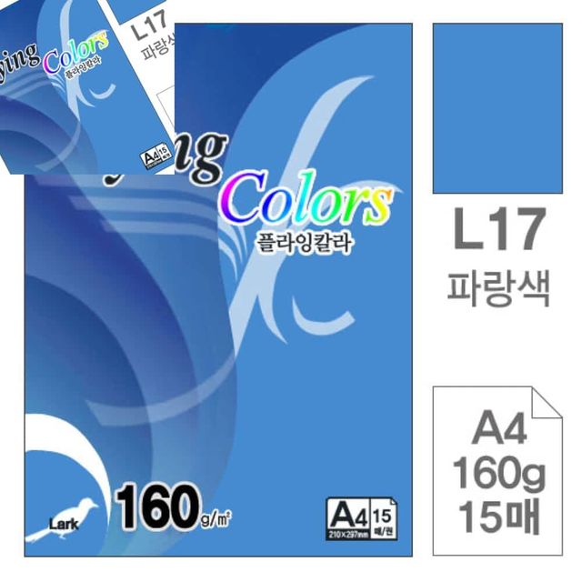 플라잉칼라 파랑색 A4 160g 15매 칼라복사지a4 컬러A4용지 칼라용지 A4색상지
