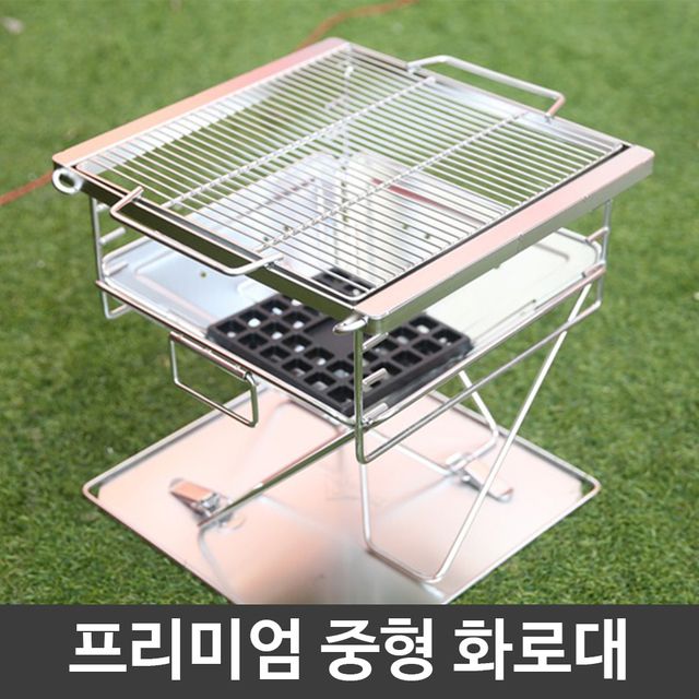 캠핑 차박 야외 바베큐 프리미엄 중형 화로대