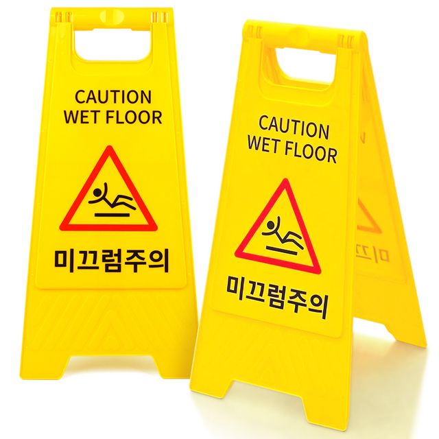 미끄럼주의 표지판 A형 접이식 양면 안전 입간판