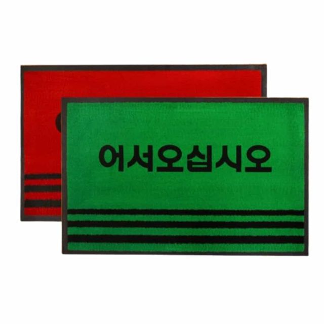 카페트 매트 어서 중 회사매트 고무매트