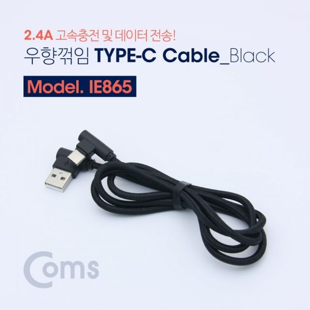 Coms USB 3.1 Type C 케이블양쪽 우향꺾임꺽임 1M Bl