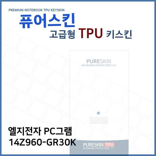 LG PC그램 14Z960-GR30K 전용 고급형 TPU 키스킨