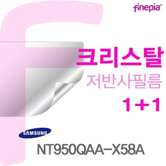 삼성 NT950QAA-X58A용 Crystal액정보호필름 - 고투명도 화면보호