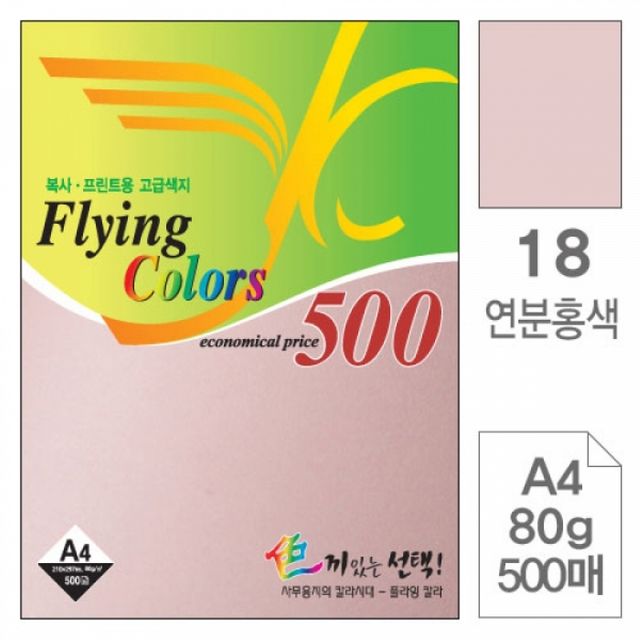연분홍색 색상지 플라잉 칼라 복사용지 색지 80g 500매