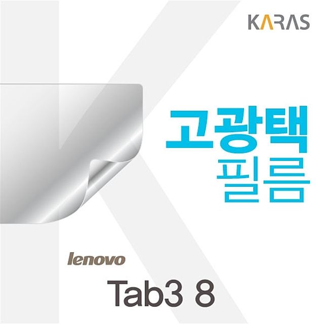 레노버 Tab3 8용 고광택 필름