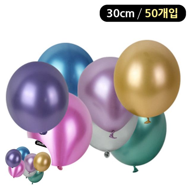 생일파티풍선 원형풍선 색상혼합 크롬 라운드 풍선 30cm 50개입