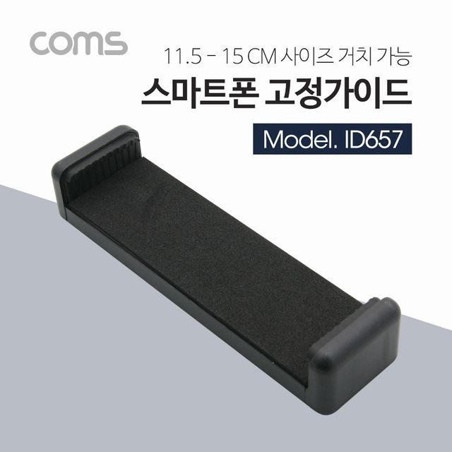 태블릿 거치대 115 150mm 슬라이드형 Black
