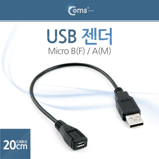 USB 케이블 Micro B(F) USB 2.0 A(M) 20cm