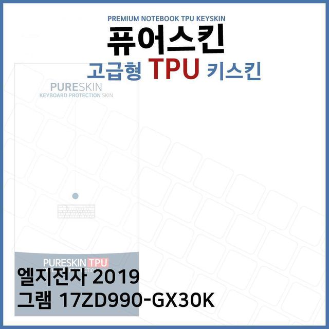 E.LG 2019 그램 17ZD990-GX30K TPU 키스킨(고급)