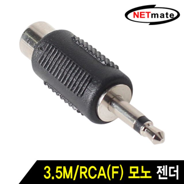 강원전자 넷메이트 3.5M/RCA(F) 모노 젠더 M3.5M-RCA/F