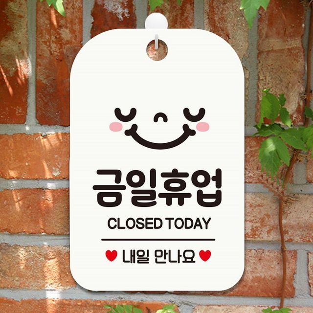 closed 사각 안내판 화이트 today 금일 휴업 알림판