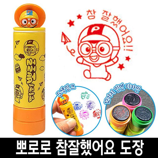 바로찍는 뽀로로 참잘했어요 칭찬 도장 스템프 1번