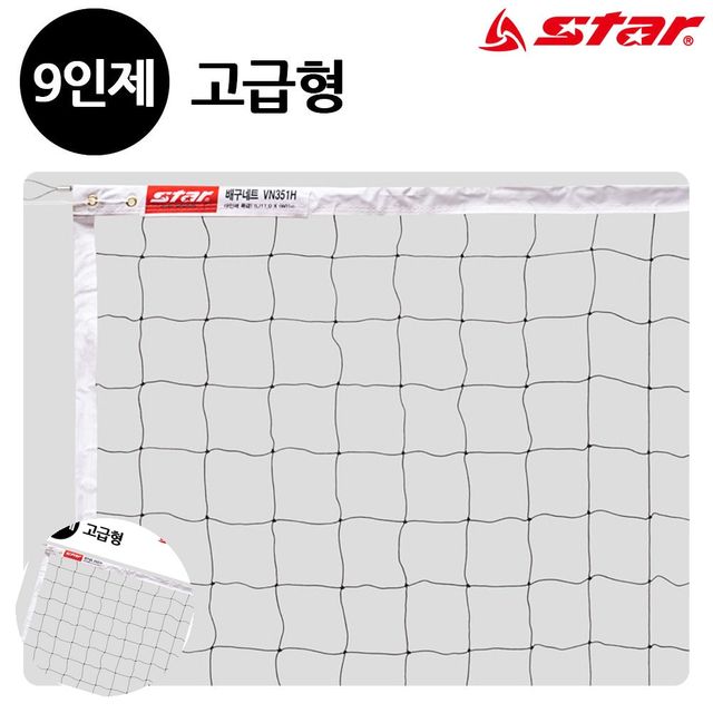 배구경기 배구용품 배구 네트 9인제 고급형