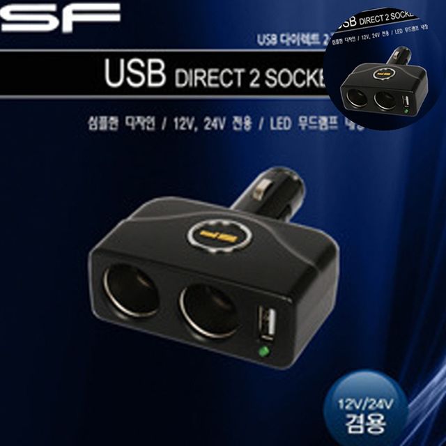 차량용USB충전기 차량용2구소켓 USB 다이렉트 2구 소켓