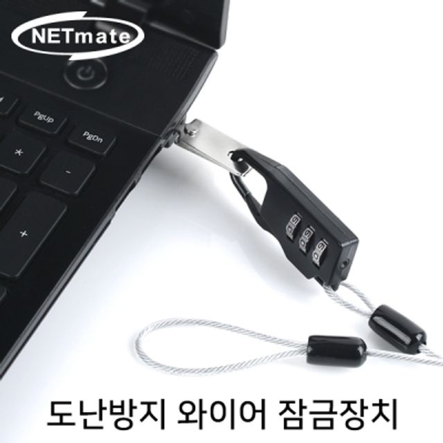 노트북 도난방지 와이어 잠금장치 (다이얼 타입1.8m)