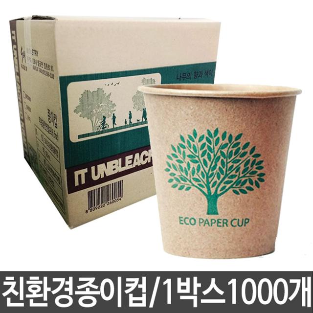 6.5온스 종이컵 1000개, 그린 컬러 대용량 박스
