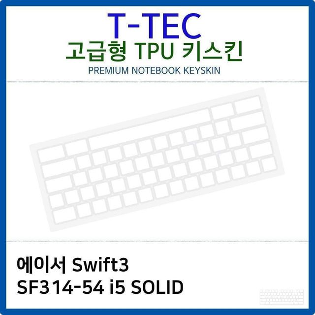 키스킨 키커버 노트북 키보드스킨 키덮개 고급형 문자인쇄키 에이서 Swift3 SF314-54