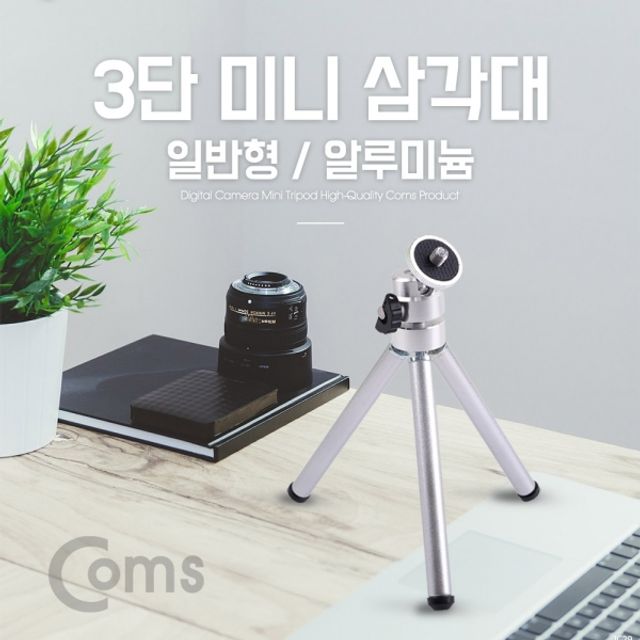 Coms 3단 미니 삼각대 가이드 별매 디지털 카메라