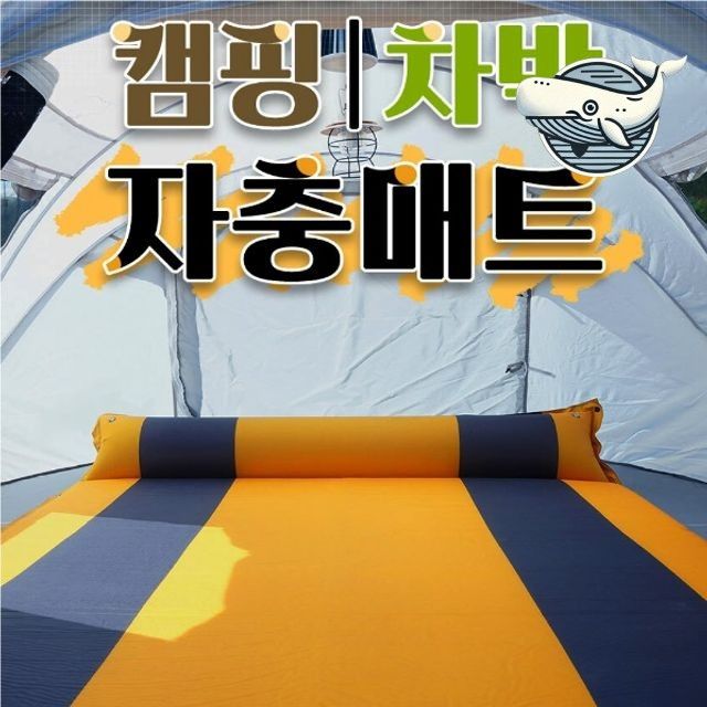 자동충전 휴대용 캠핑 매트 차박 전용 에어매트