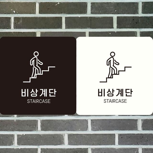 비상계단 STAIRCASE3 부착형 정사각안내판 18x18cm 알