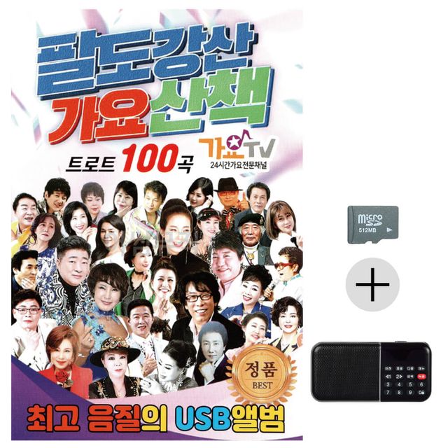 효도라디오 SD 팔도강산 가요산책