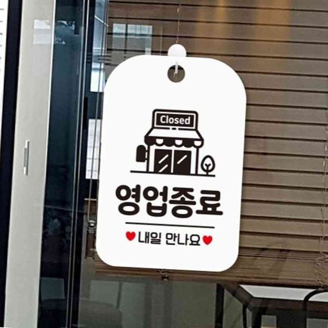 Closed 영업종료 가게 사각안내판 알림판 화이트 휴무표지판 클로즈팻말