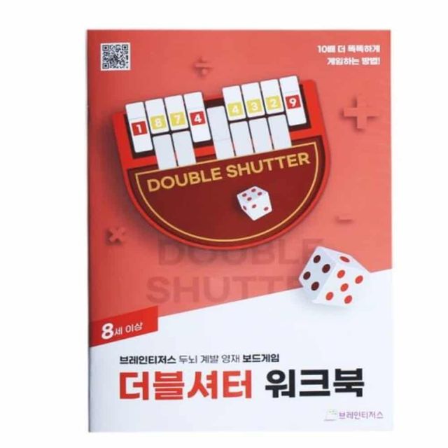 더블셔터 워크북, 보드게임 수학놀이 공부책