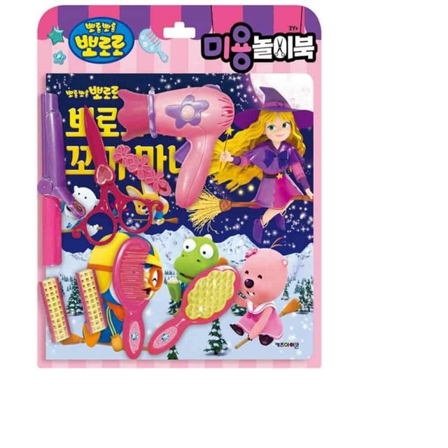 뽀로로 놀이북 미용 역할놀이교구 미용실장난감 미용실놀이 장난감놀이