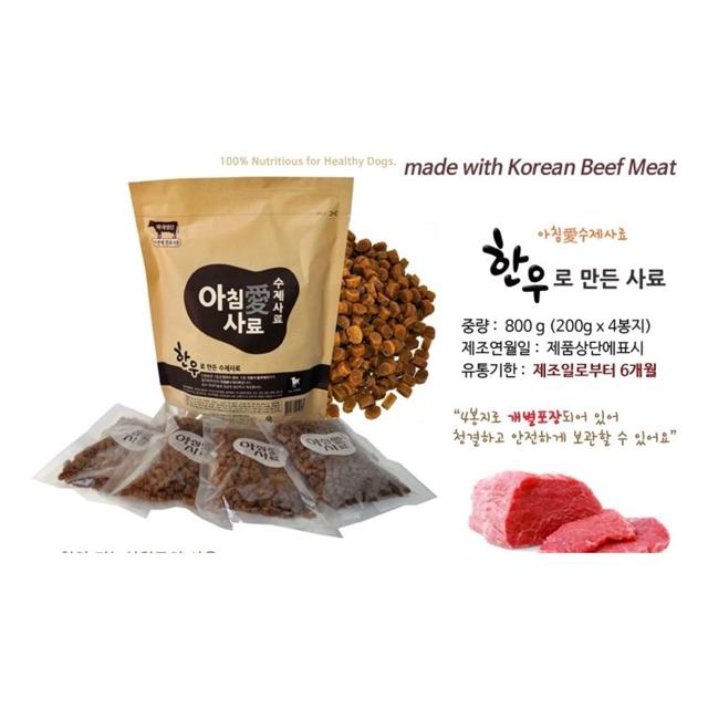 강아지 한우사료 건식사료 800g 아침애