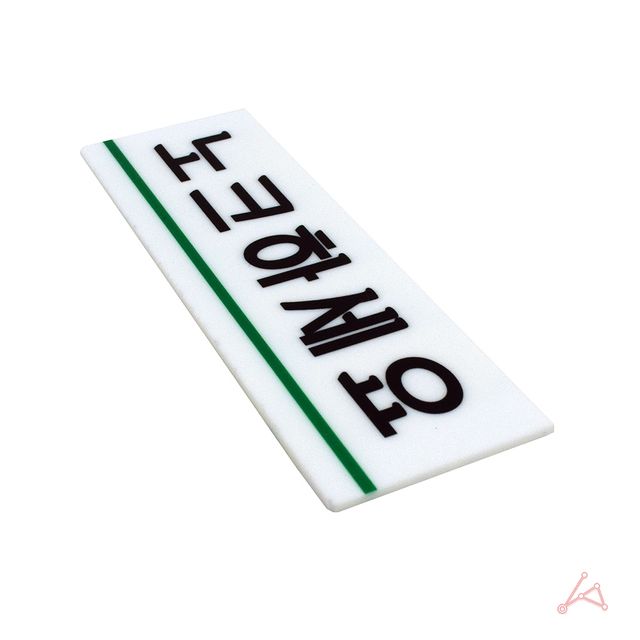 CH 표지판 1716 노크하세요