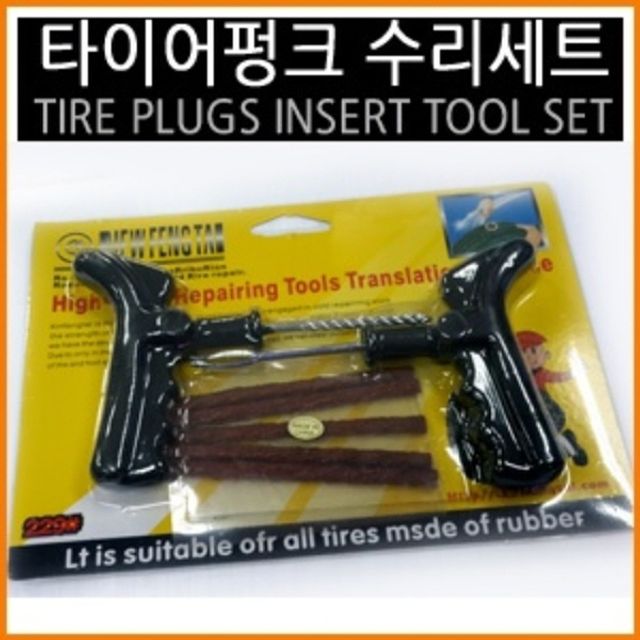 자동차 타이어 펑크 수리키트/ 타이어 펑크 수리세트