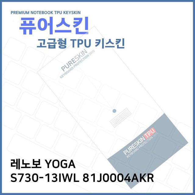 E.레노보YOGA S730-13IWL 81J0004AKR TPU키스킨(고급)